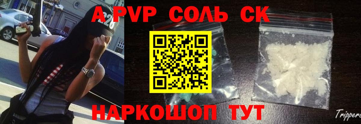 Гусиноозёрск  Alpha-PVP кристаллы  что такое наркотик  Alpha-PVP  Вход с VPN  A PVP мука 