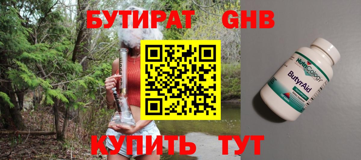 БУТИРАТ  Вход с VPN  Гусиноозёрск  Бутират буратино 