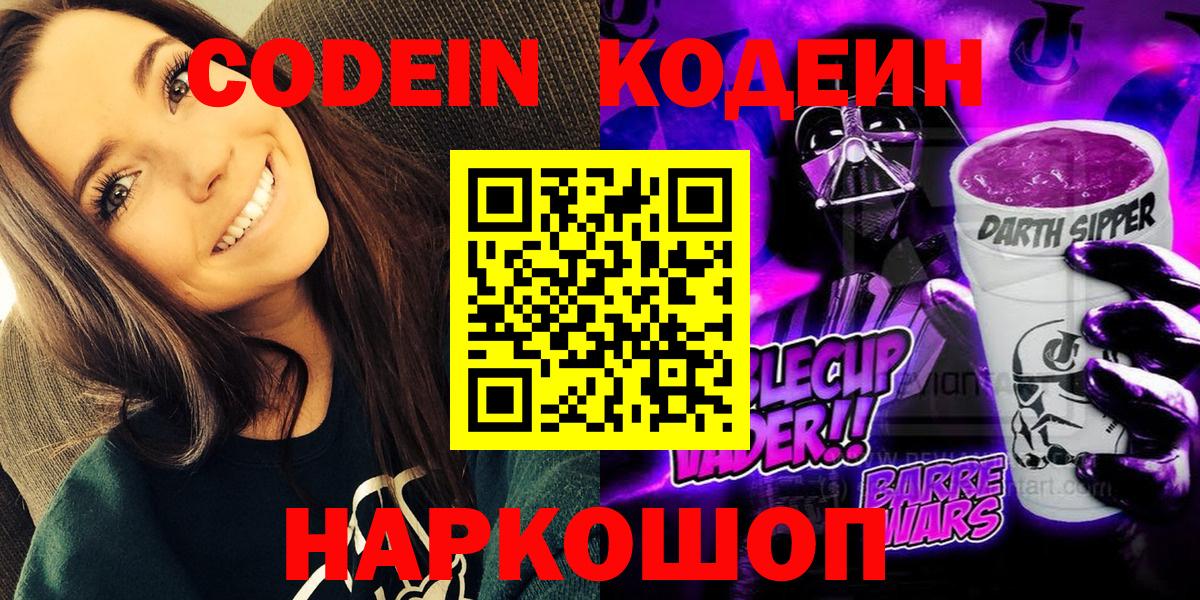 Гусиноозёрск  Кодеиновый сироп Lean напиток Lean (лин)  Вход с VPN 