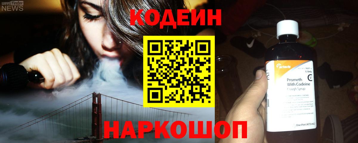 Кодеин Purple Drank Гусиноозёрск