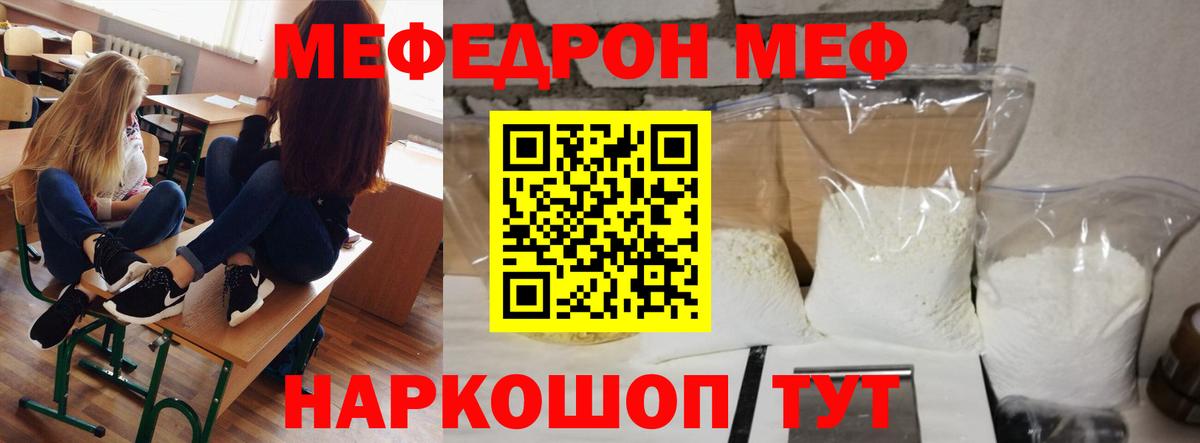 МЕФ mephedrone  МЯУ-МЯУ mephedrone  Гусиноозёрск  Меф  Вход с VPN 